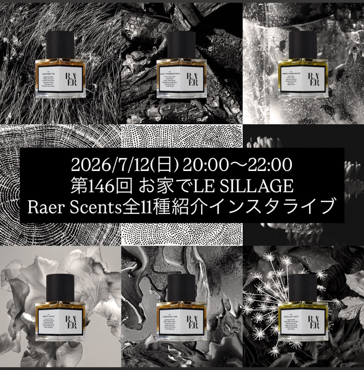 2026/7/12(日) 20:00〜22:00 第146回 お家でLE SILLAGE Raer Scents全11種紹介インスタライブ用ムエット
