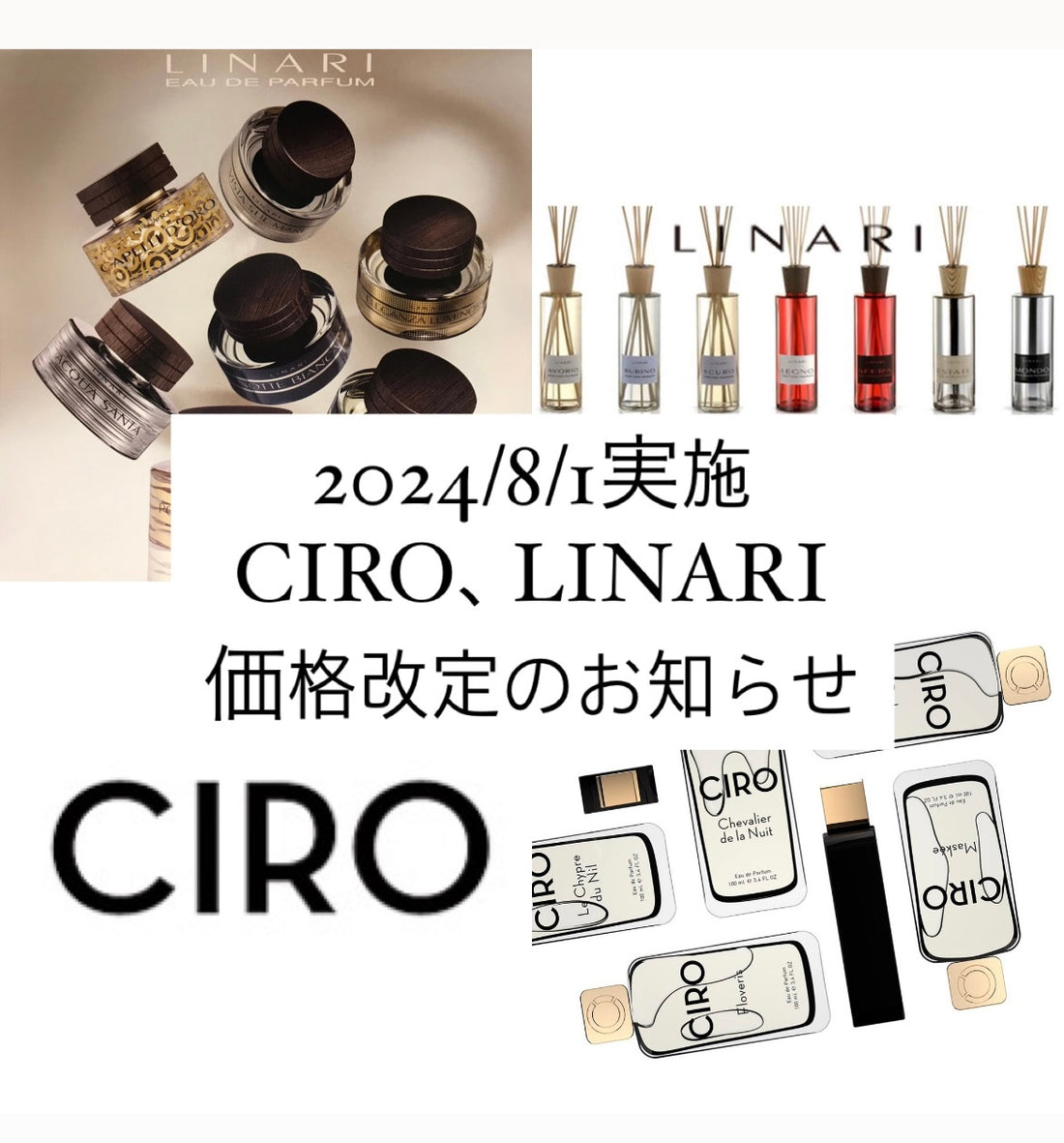 2024/8/1実施 CIRO、LINARI価格改定のお知らせ