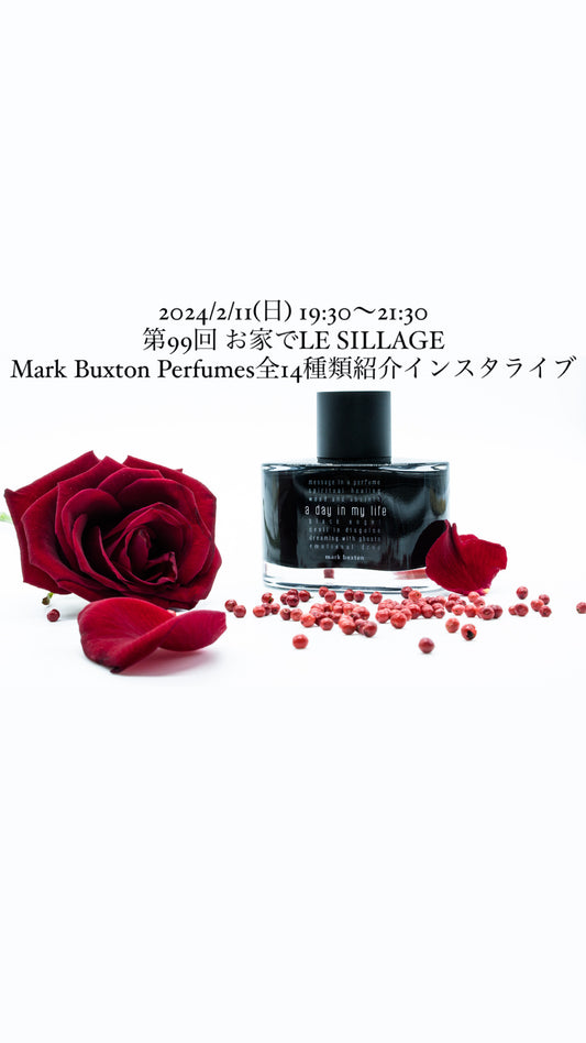 【2/11(日) 第99回 お家でLE SILLAGE】Mark Buxton Perfumes全14種類紹介インスタライブ用ムエットサンプル