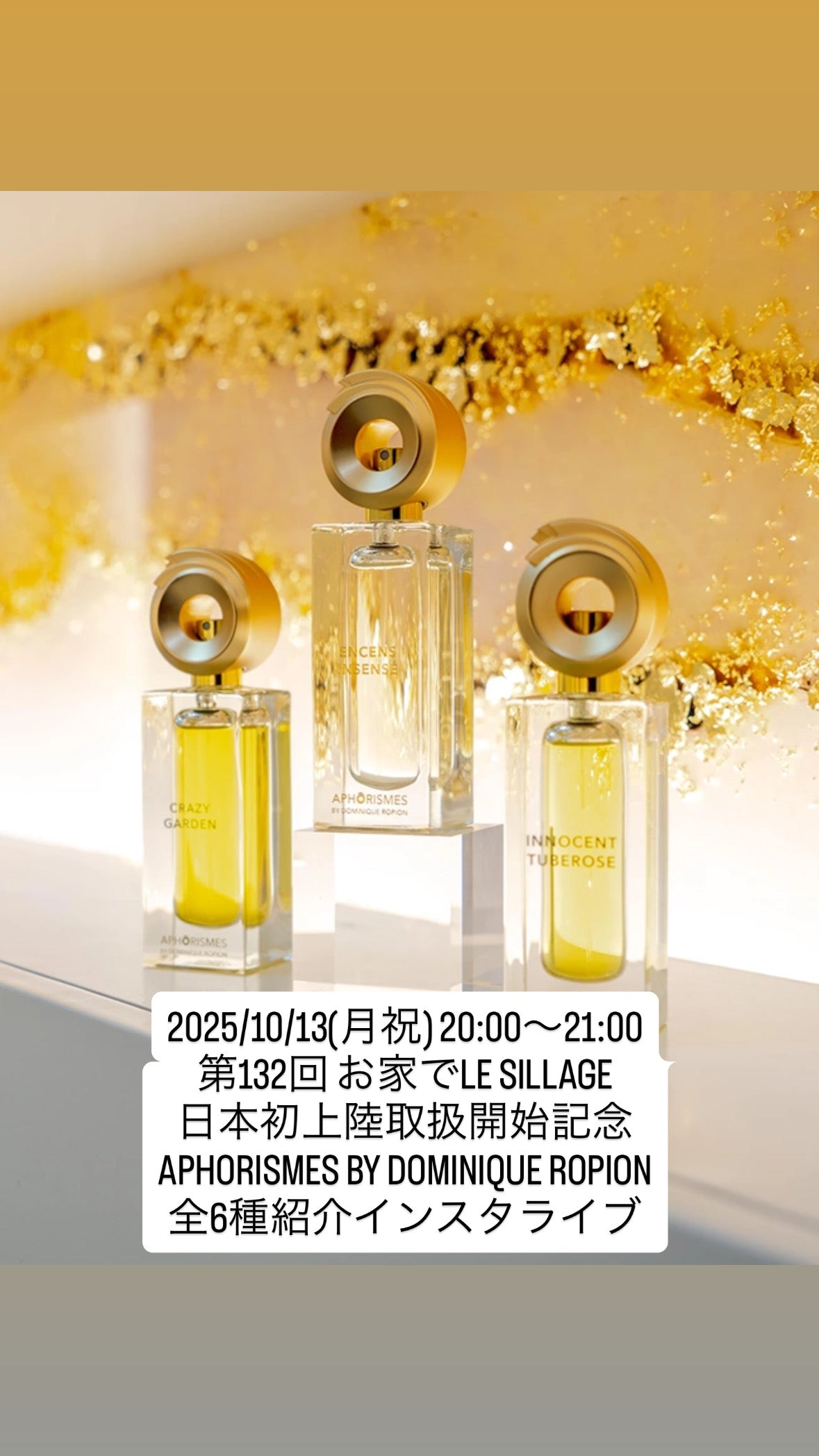 2025/10/13(月祝) 20:00〜21:00 第132回 お家でLE SILLAGE 日本初上陸取扱開始記念 APHORISMES BY DOMINIQUE ROPION 全6種紹介インスタライブ用ムエット