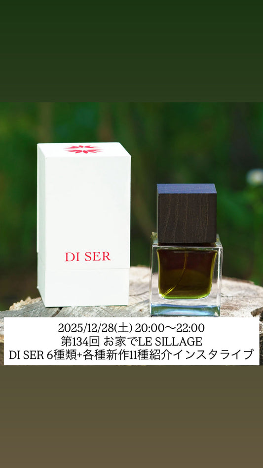 2025/12/28(日) 20:00〜22:00 第134回 お家でLE SILLAGE DI SER 6種類+各種新作11種紹介インスタライブ