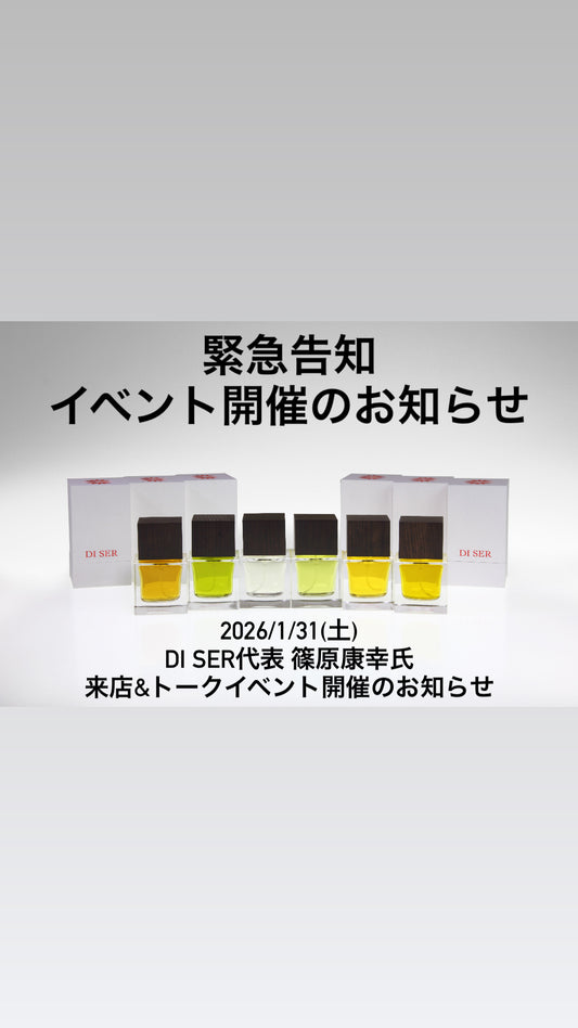 2026/1/31(土) DI SER代表 篠原康幸氏 来店&トークイベント申込受付